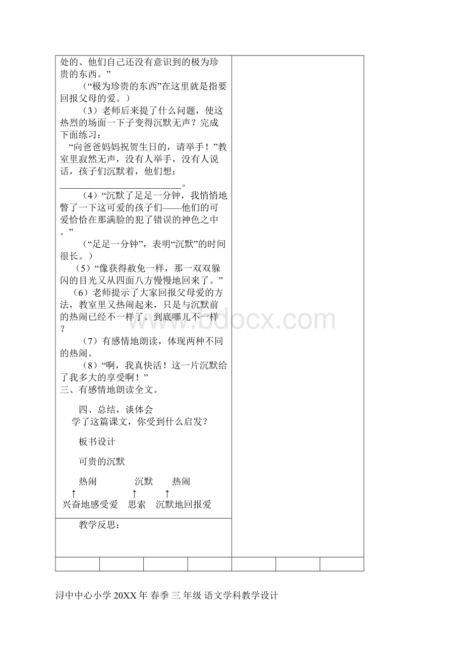 三年语文下册第五单元教学设计Word文档格式.docx_第3页