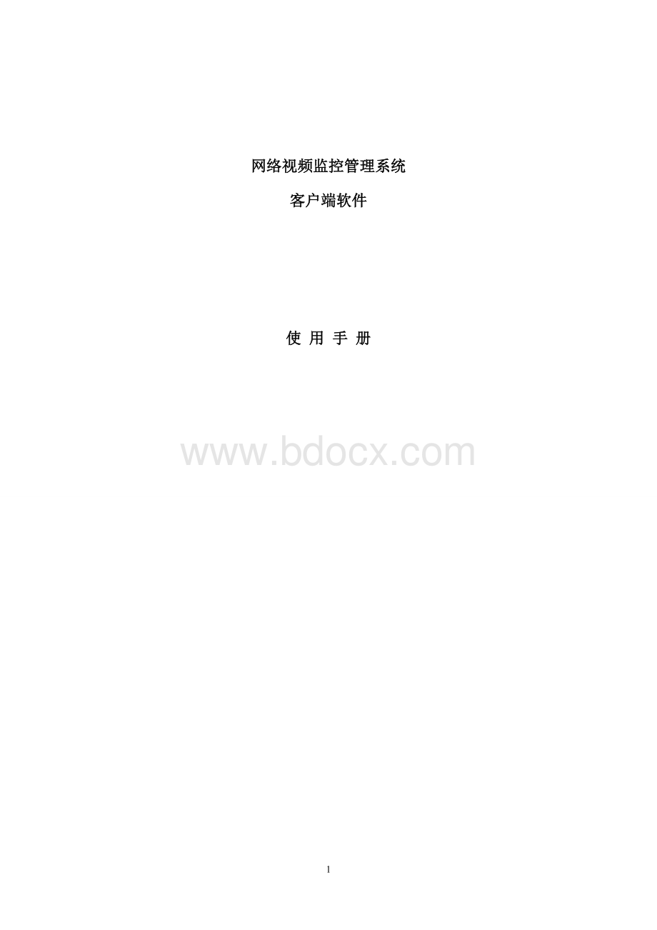 软件操作使用说明Word文档下载推荐.doc