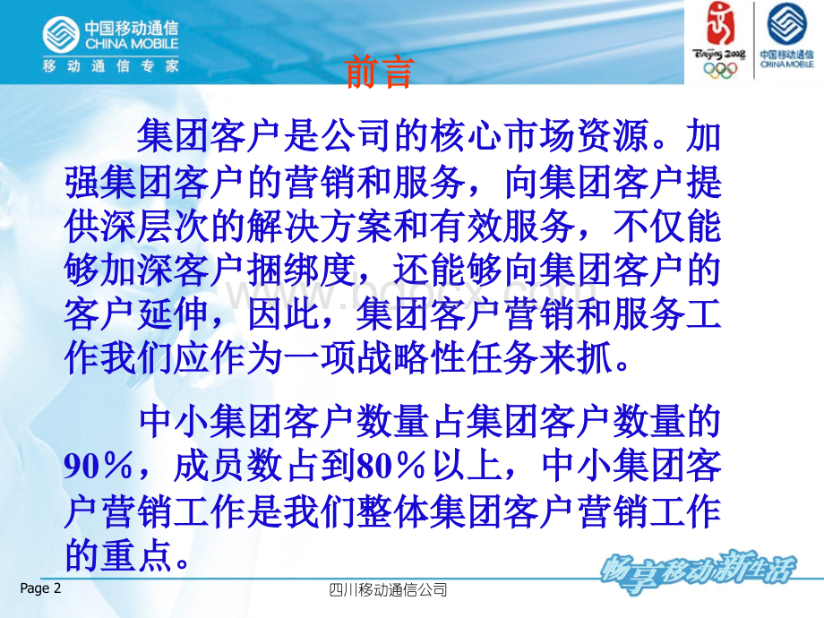 中小集团服务营销技巧.ppt_第2页