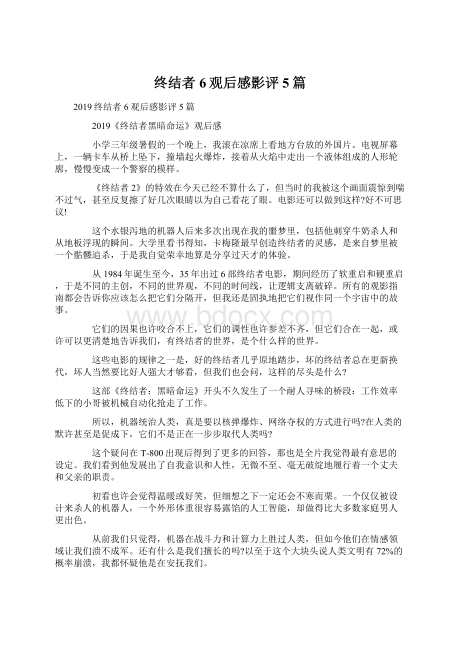 终结者6观后感影评5篇.docx