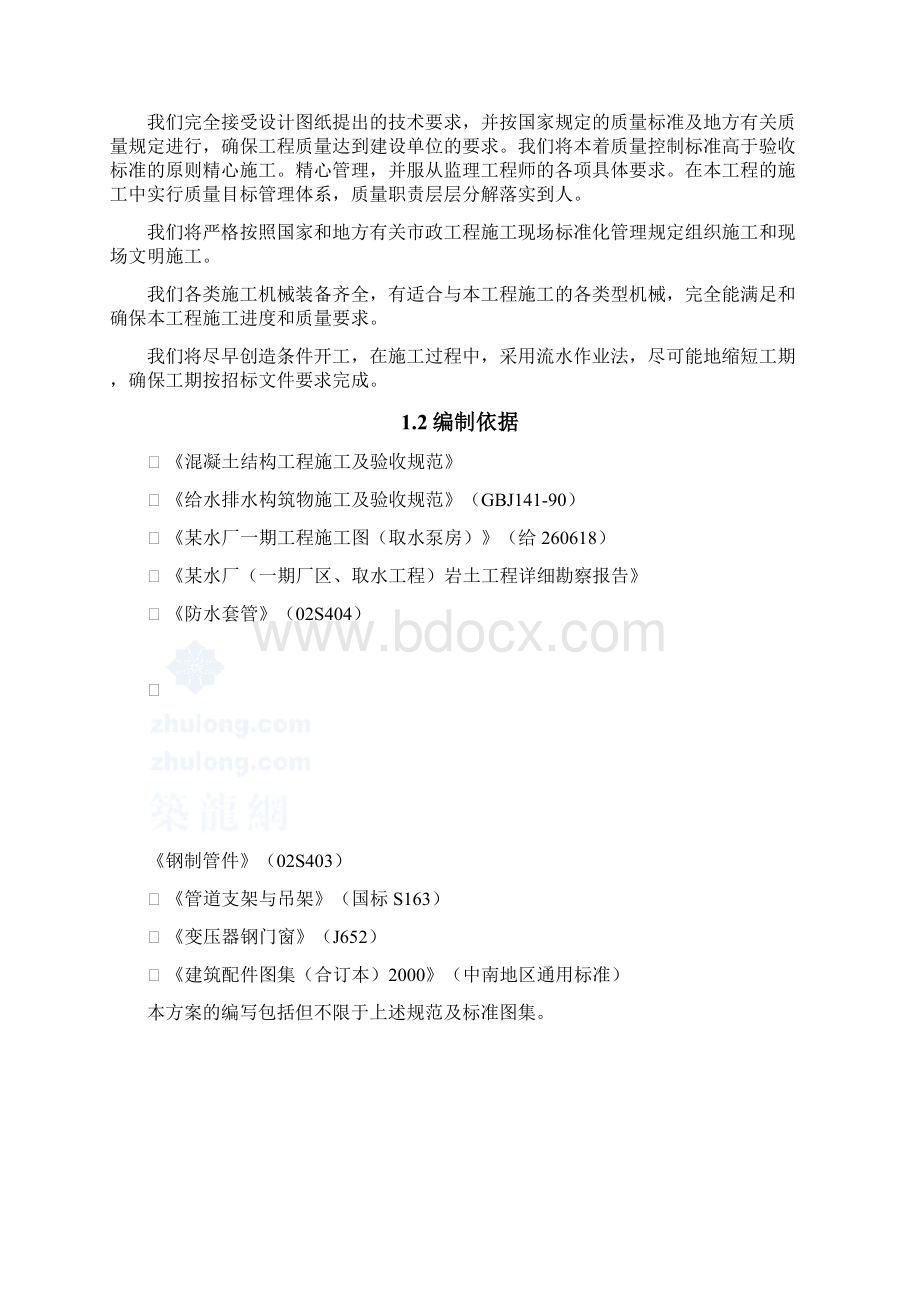 沉井工程建设施工组织设计Word文件下载.docx_第2页