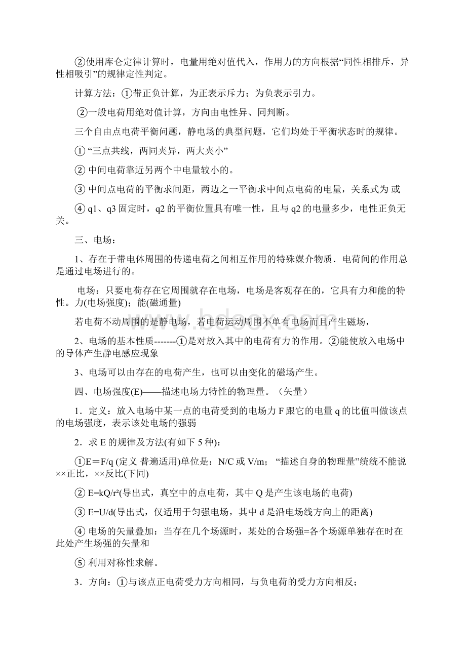 物理电场磁场电磁感应知识点Word格式文档下载.docx_第2页