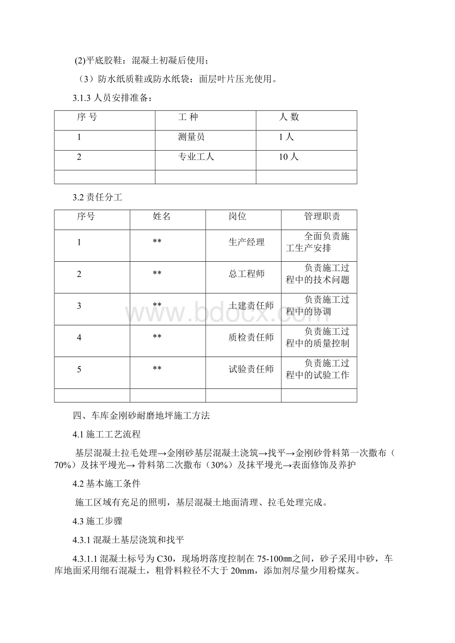 车库金刚砂耐磨地坪施工方案.docx_第2页