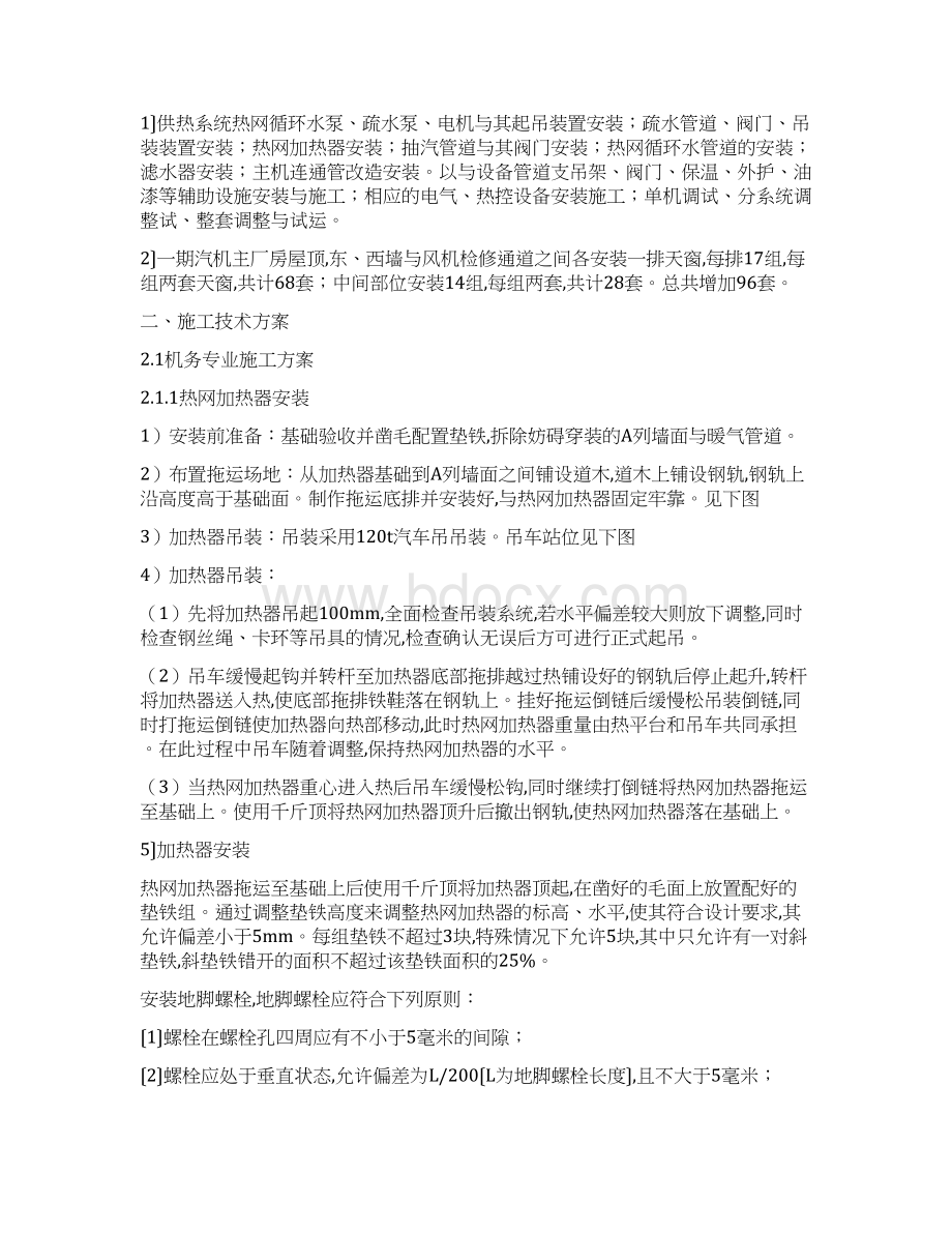 热网供热改造工程施工组织设计方案文档格式.docx_第2页