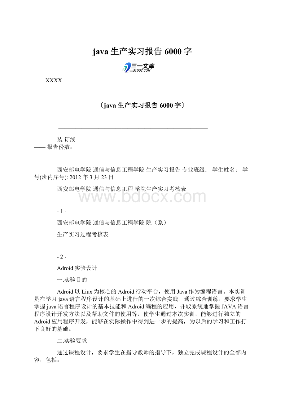 java生产实习报告 6000字.docx_第1页