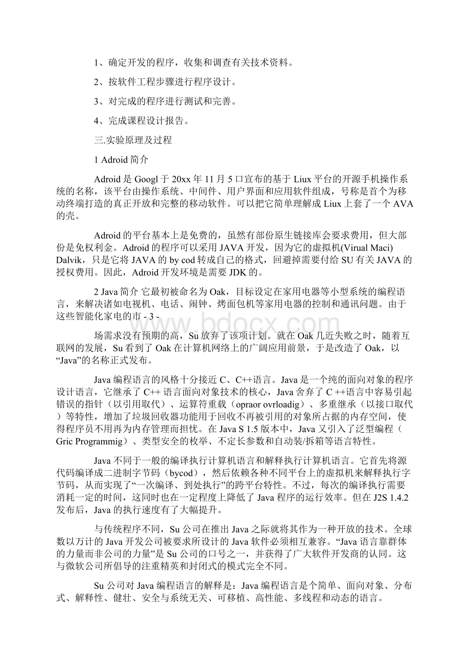 java生产实习报告 6000字Word格式文档下载.docx_第2页