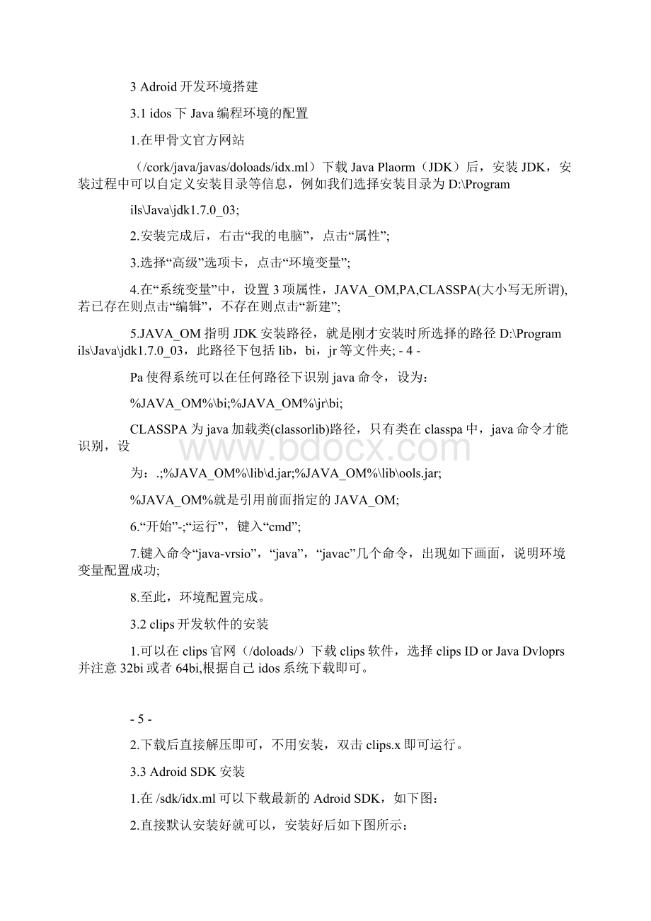 java生产实习报告 6000字Word格式文档下载.docx_第3页