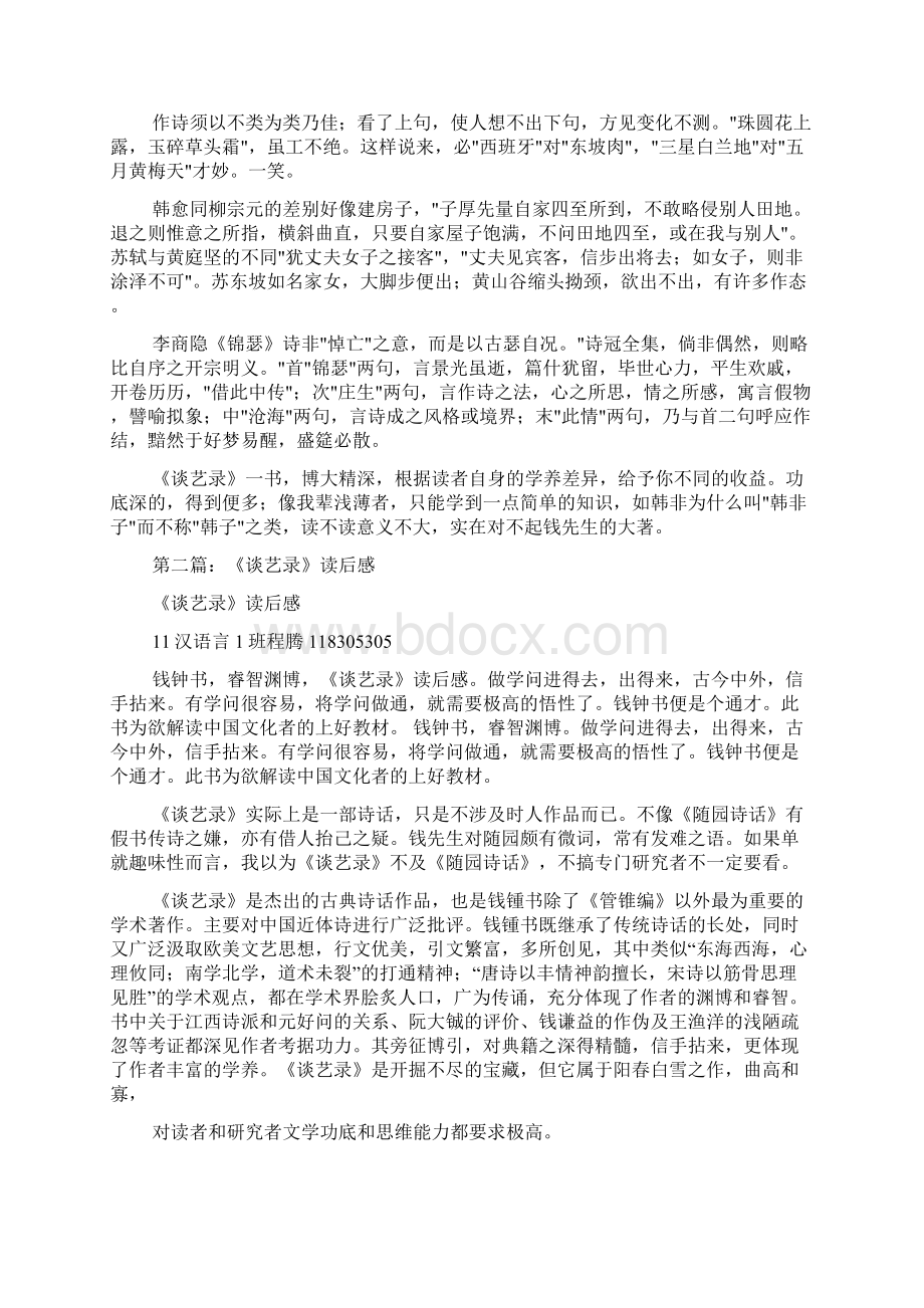 《谈艺录》读后感docWord格式.docx_第2页