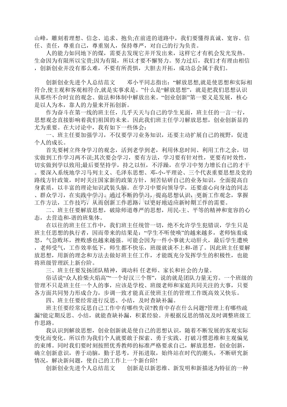 创新创业先进个人总结Word文档下载推荐.docx_第3页