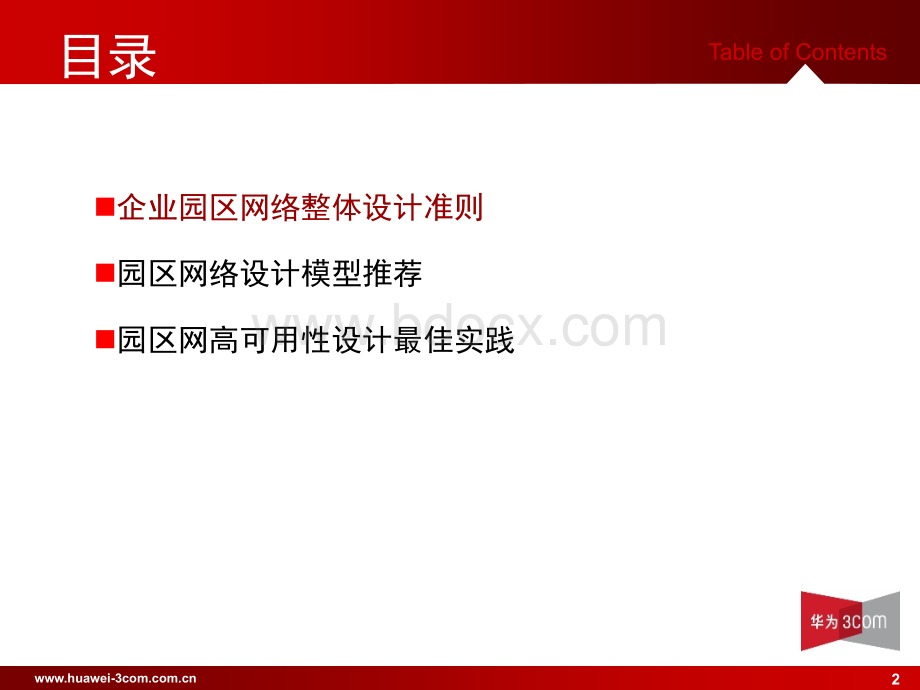 网络高可用性解决方案最佳实践宣讲胶片PPT文件格式下载.ppt_第2页