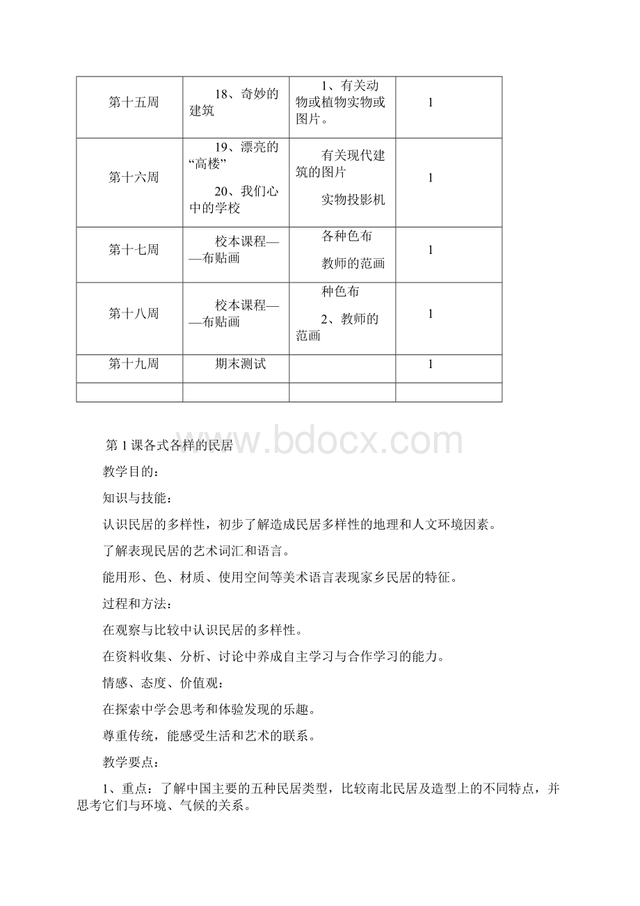 教案教材最新学年秋季学期岭南版小学三年级美术上册教案可打印.docx_第3页