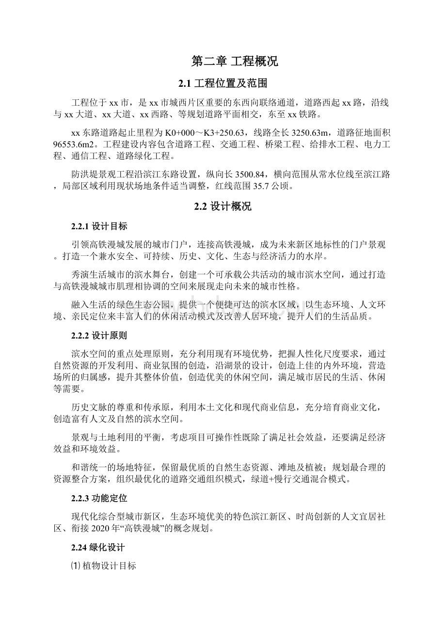 景观园林绿化工程施工方案Word格式文档下载.docx_第2页