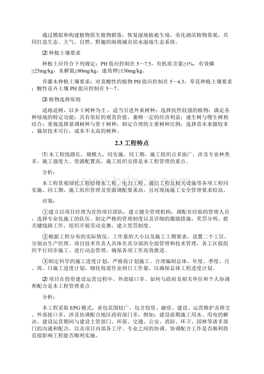 景观园林绿化工程施工方案Word格式文档下载.docx_第3页