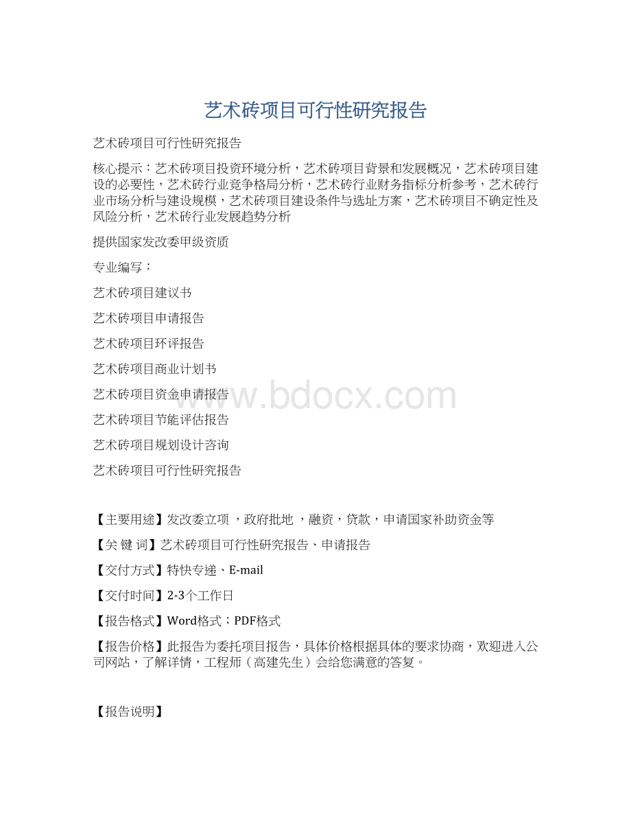 艺术砖项目可行性研究报告.docx