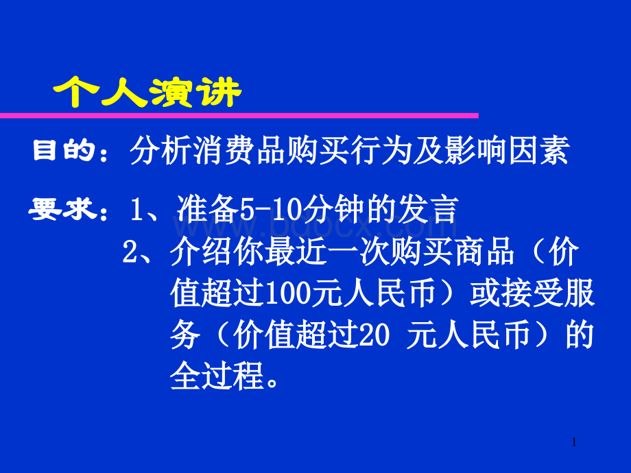 产业市场购买行为分析PPT文件格式下载.ppt