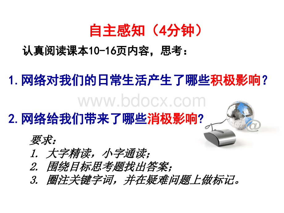 网络改变世界_001PPT课件下载推荐.ppt_第3页