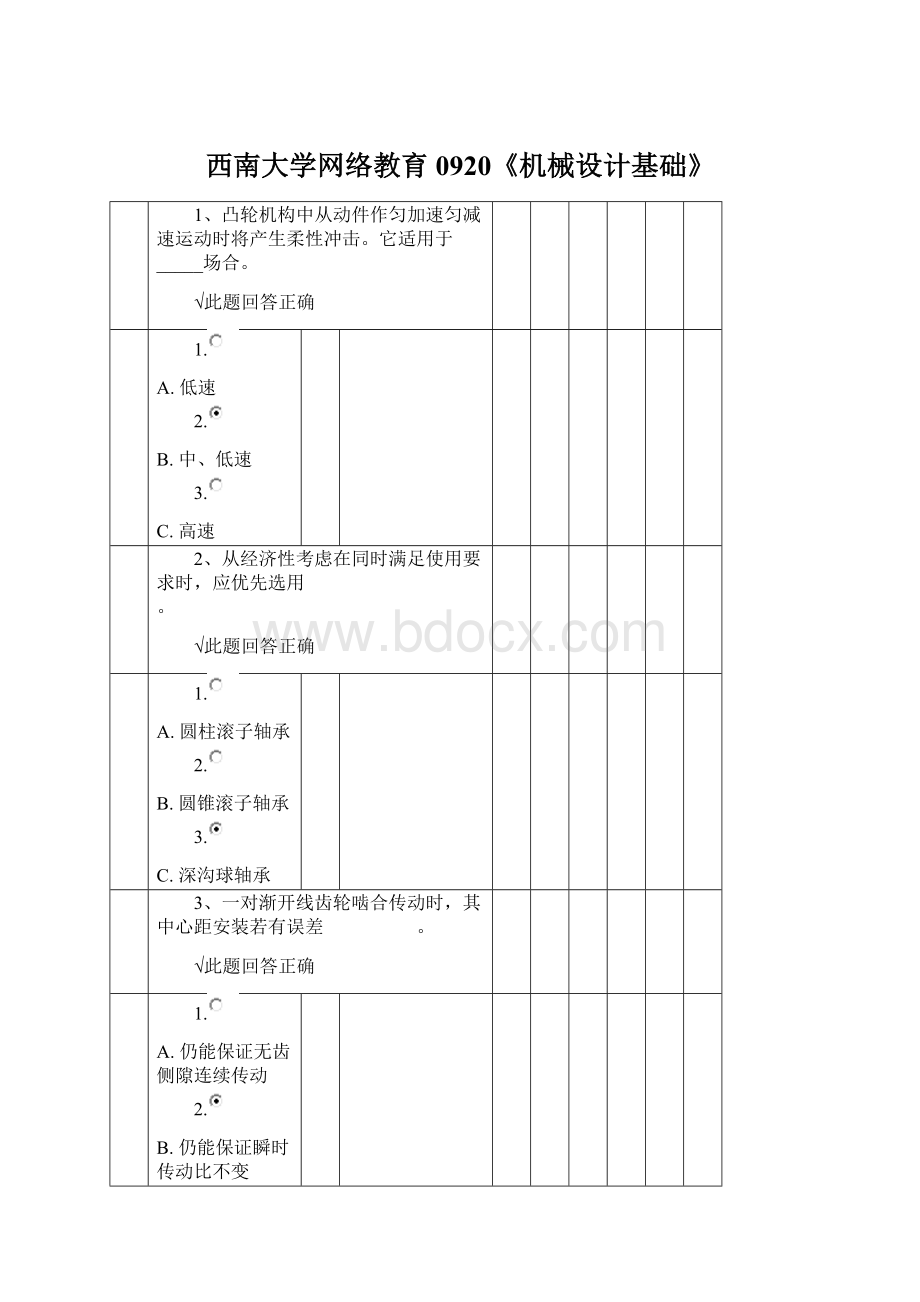 西南大学网络教育0920《机械设计基础》Word格式文档下载.docx