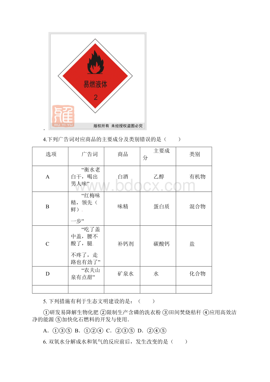 广东省中考化学模拟试题一文档格式.docx_第2页