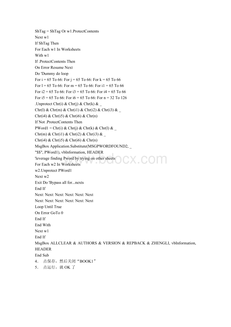 破解vbaproject密码Word格式.doc_第3页