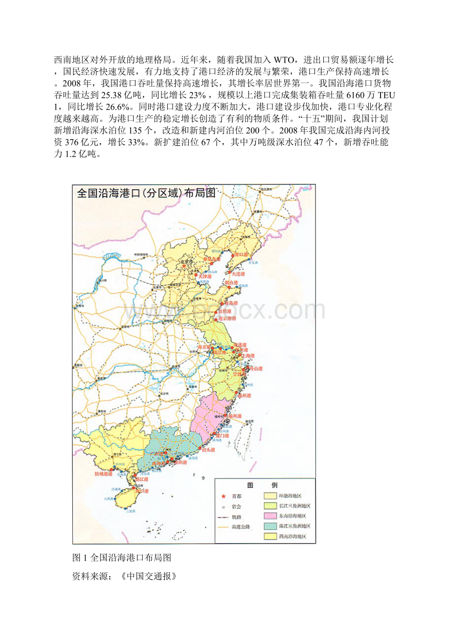 茂名港口经济现状与发展对策研究学位论文Word格式文档下载.docx_第2页