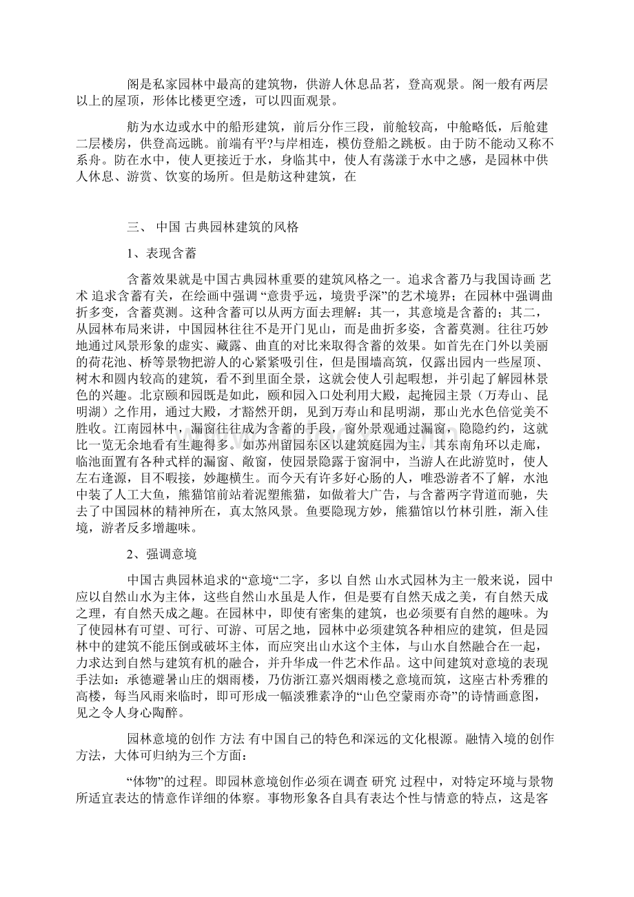 中国古典园林建筑形式和风格的论文Word格式文档下载.docx_第3页