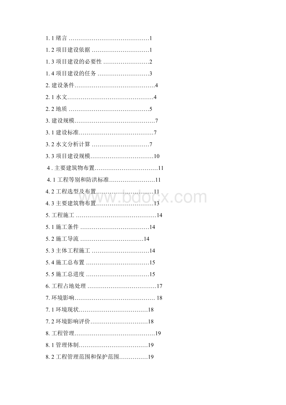 厦门市xx溪下游河道治理工程资金投资投资可行性研究报告Word下载.docx_第2页