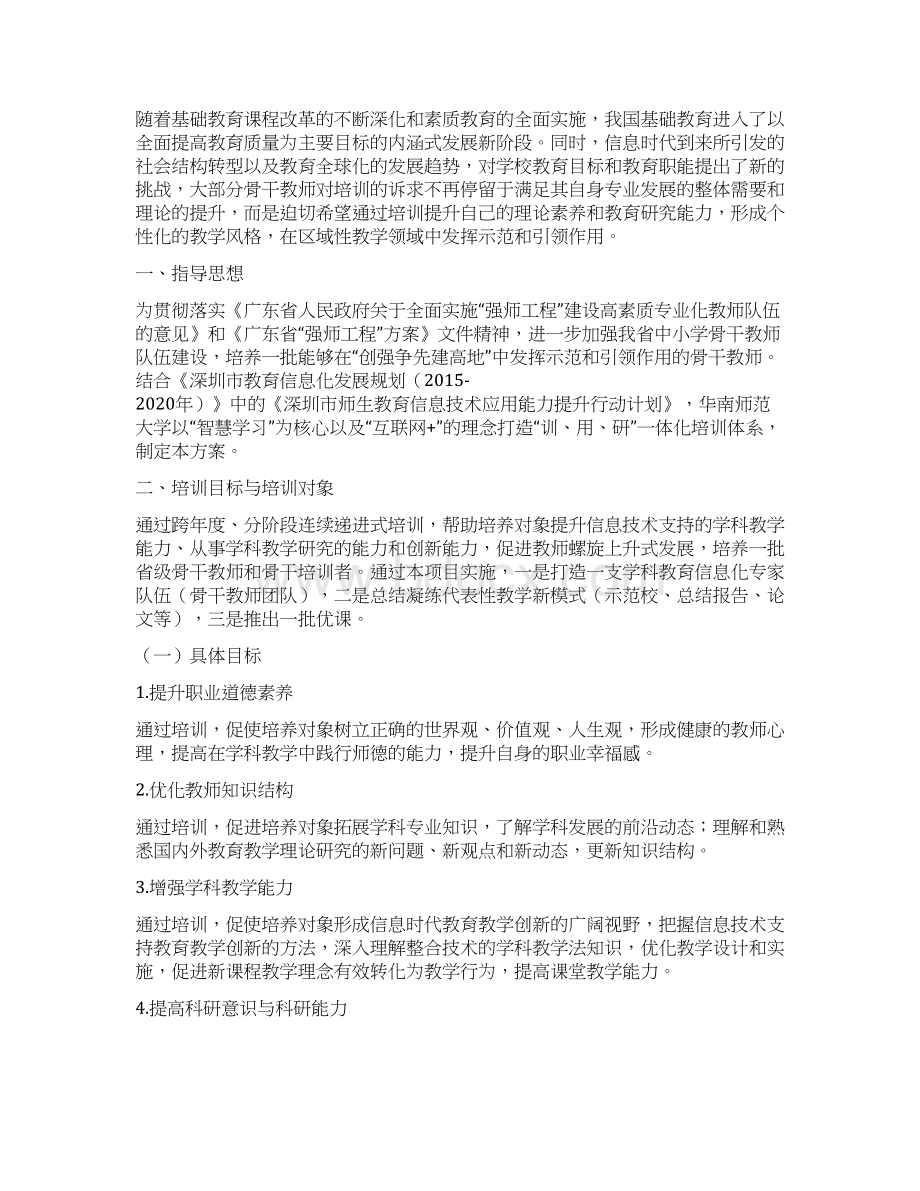 深圳市中小学教育信息化专家培养实施方案.docx_第2页