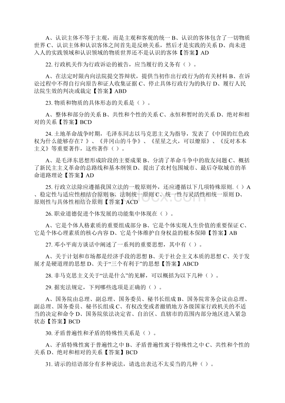 云南省昆明市总工会招聘考试《工会实务能力测试》其它Word格式文档下载.docx_第3页