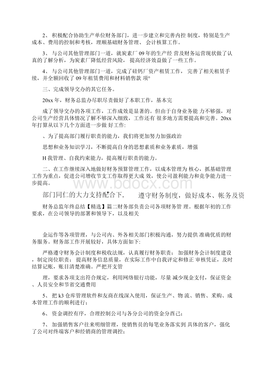 财务总监年终总结文档格式.docx_第2页