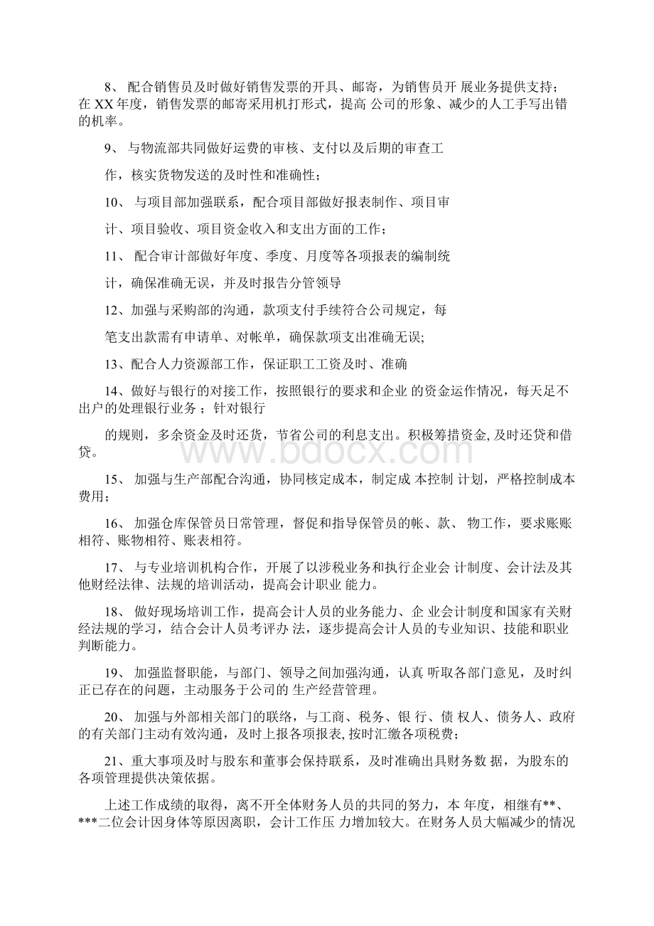 财务总监年终总结文档格式.docx_第3页