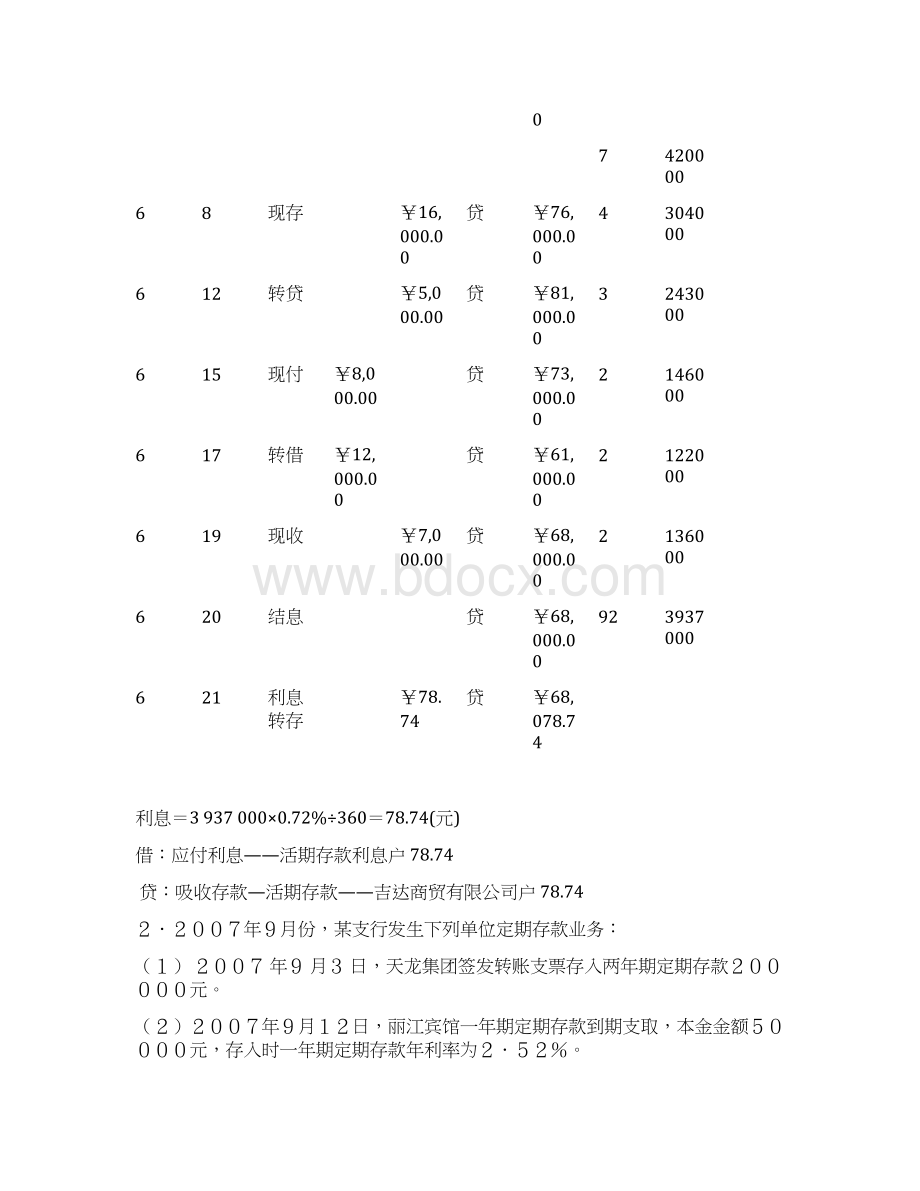 金融会计第三章课外练习题Word文档下载推荐.docx_第2页