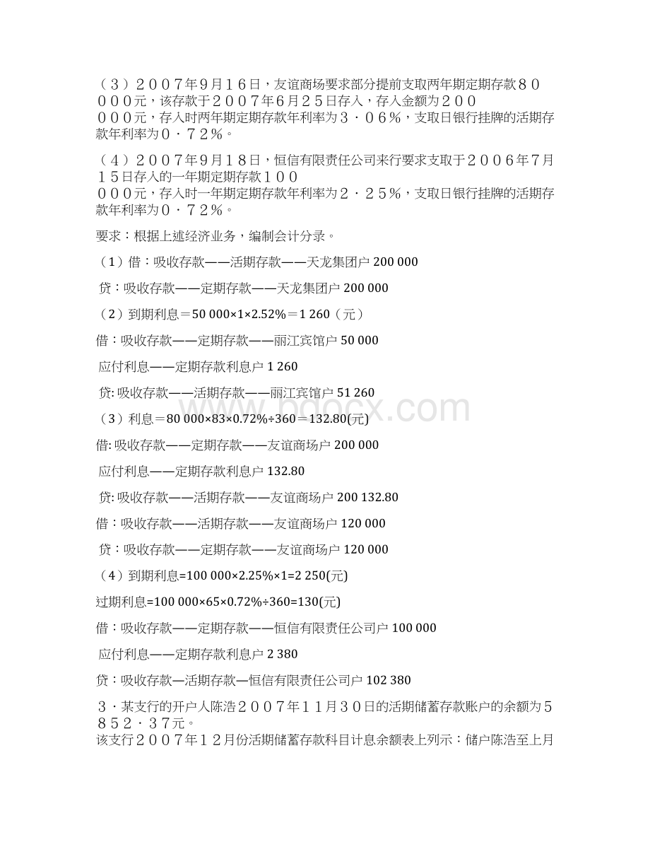 金融会计第三章课外练习题Word文档下载推荐.docx_第3页