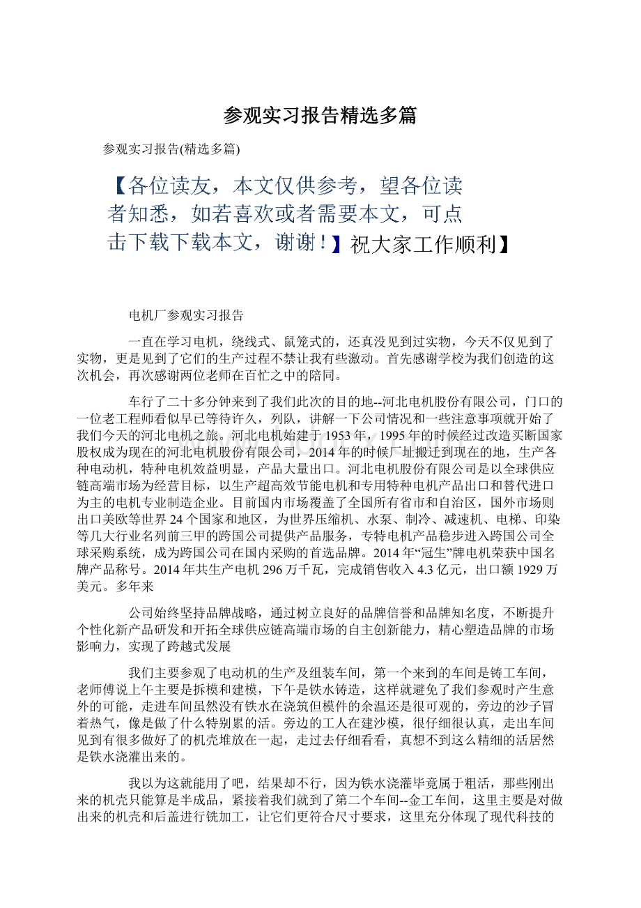 参观实习报告精选多篇.docx