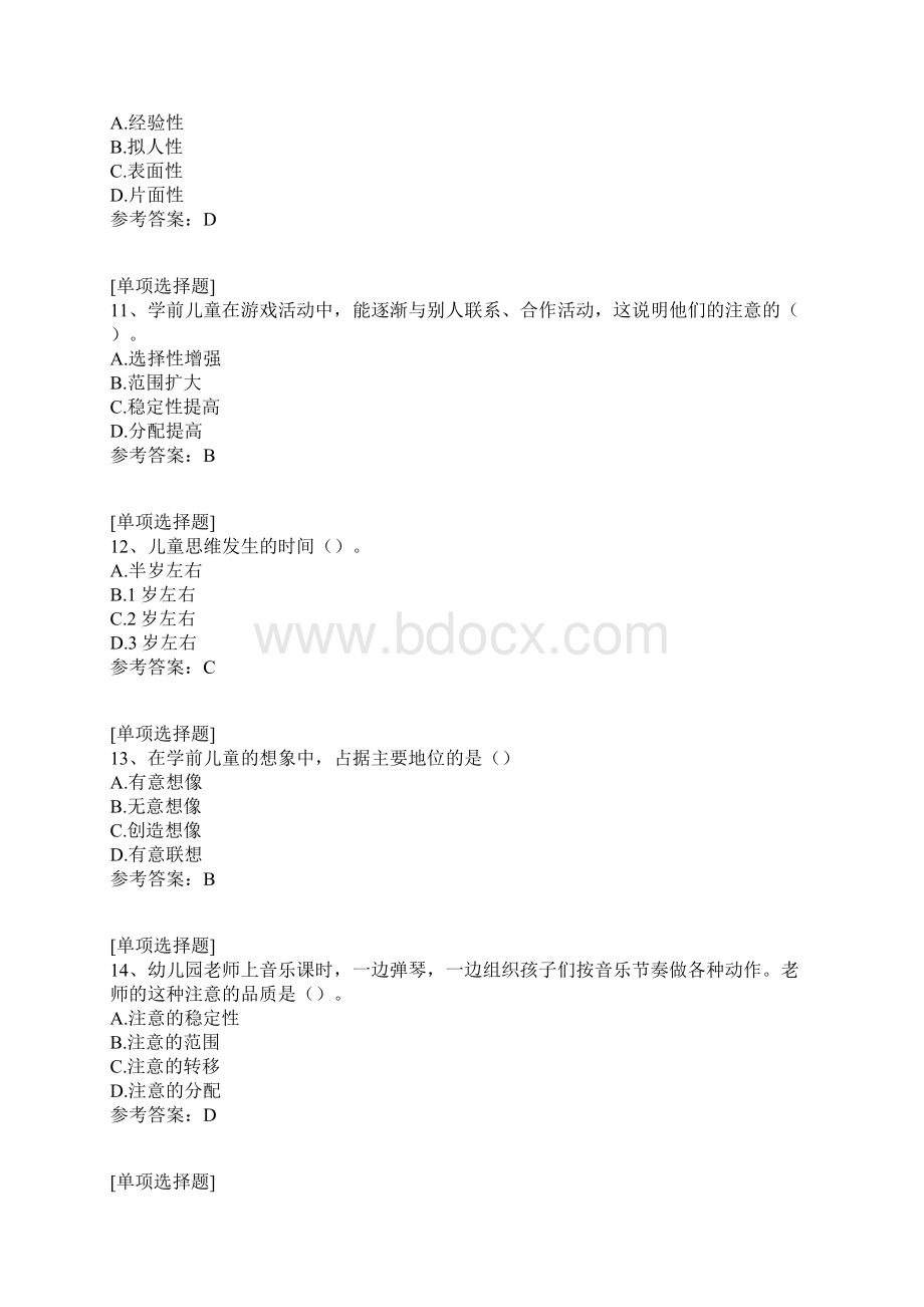 00384学前心理学真题精选Word下载.docx_第3页