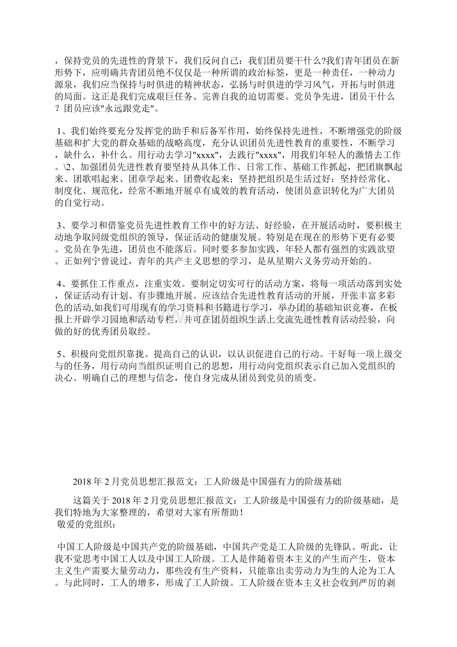 最新两学一做党课心得体会范文思想汇报文档五篇.docx_第3页