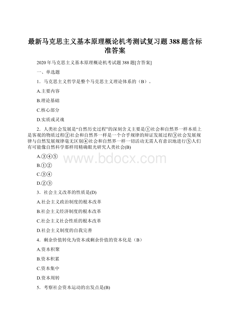 最新马克思主义基本原理概论机考测试复习题388题含标准答案文档格式.docx