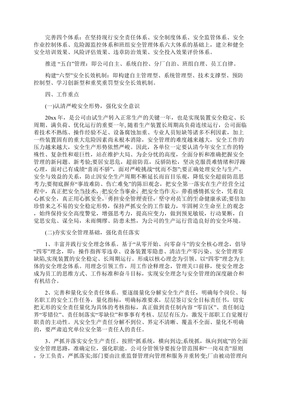 化工企业安全生产工作计划范例最新版doc.docx_第2页