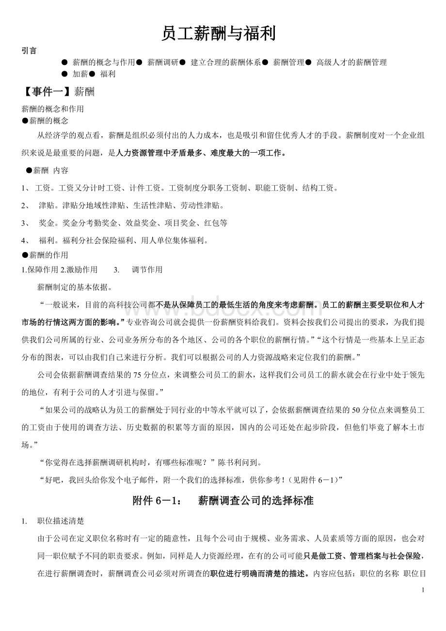 6薪酬福利Word文档格式.doc