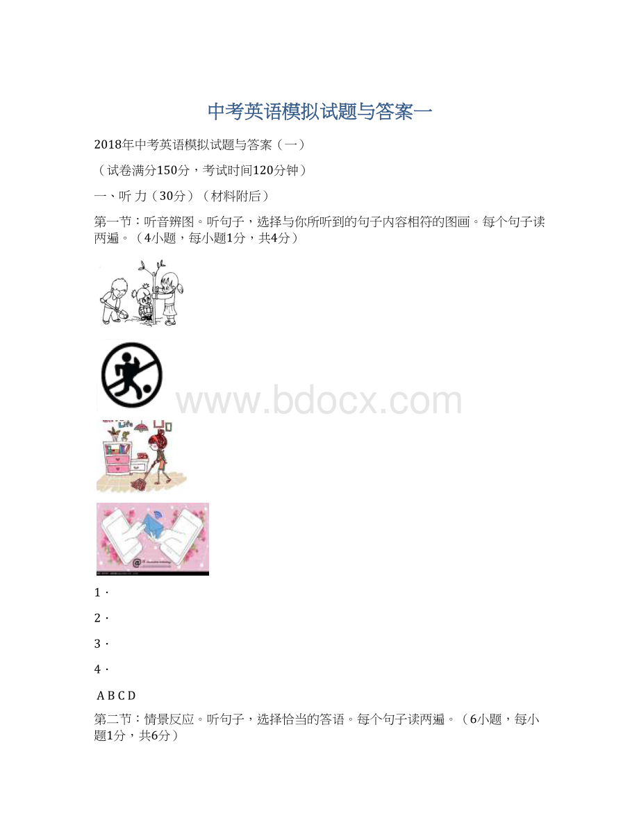 中考英语模拟试题与答案一.docx_第1页