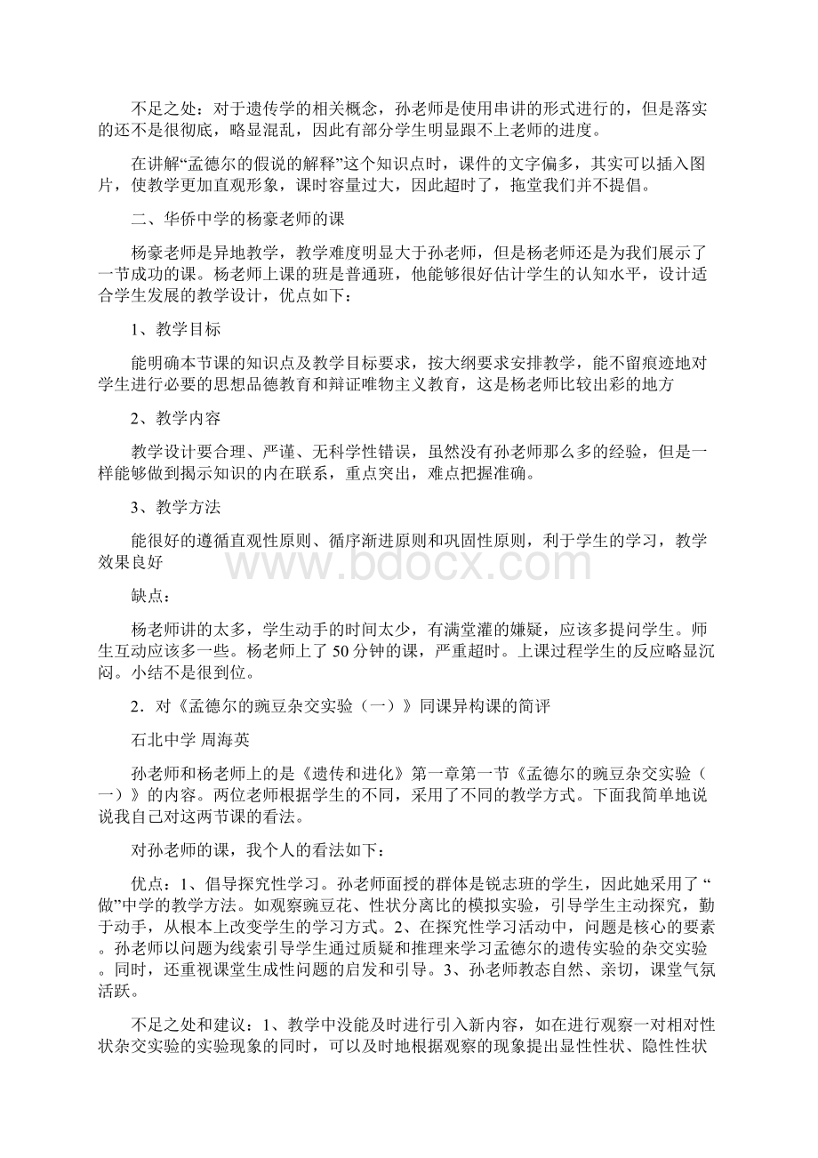 最新推荐高中评课稿范文推荐word版 13页Word文档格式.docx_第2页