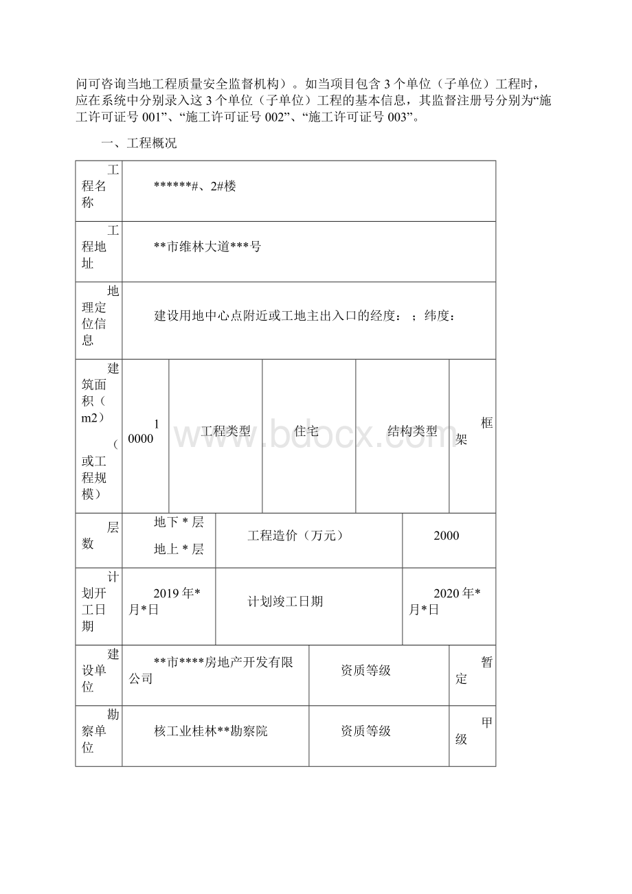 建设工程质量安全监督注册书模板.docx_第2页