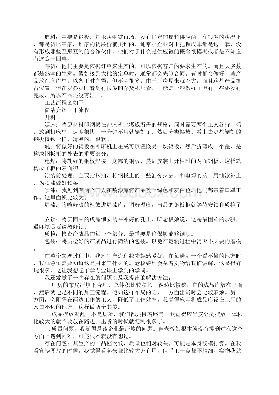 五金实习报告三篇.docx_第3页