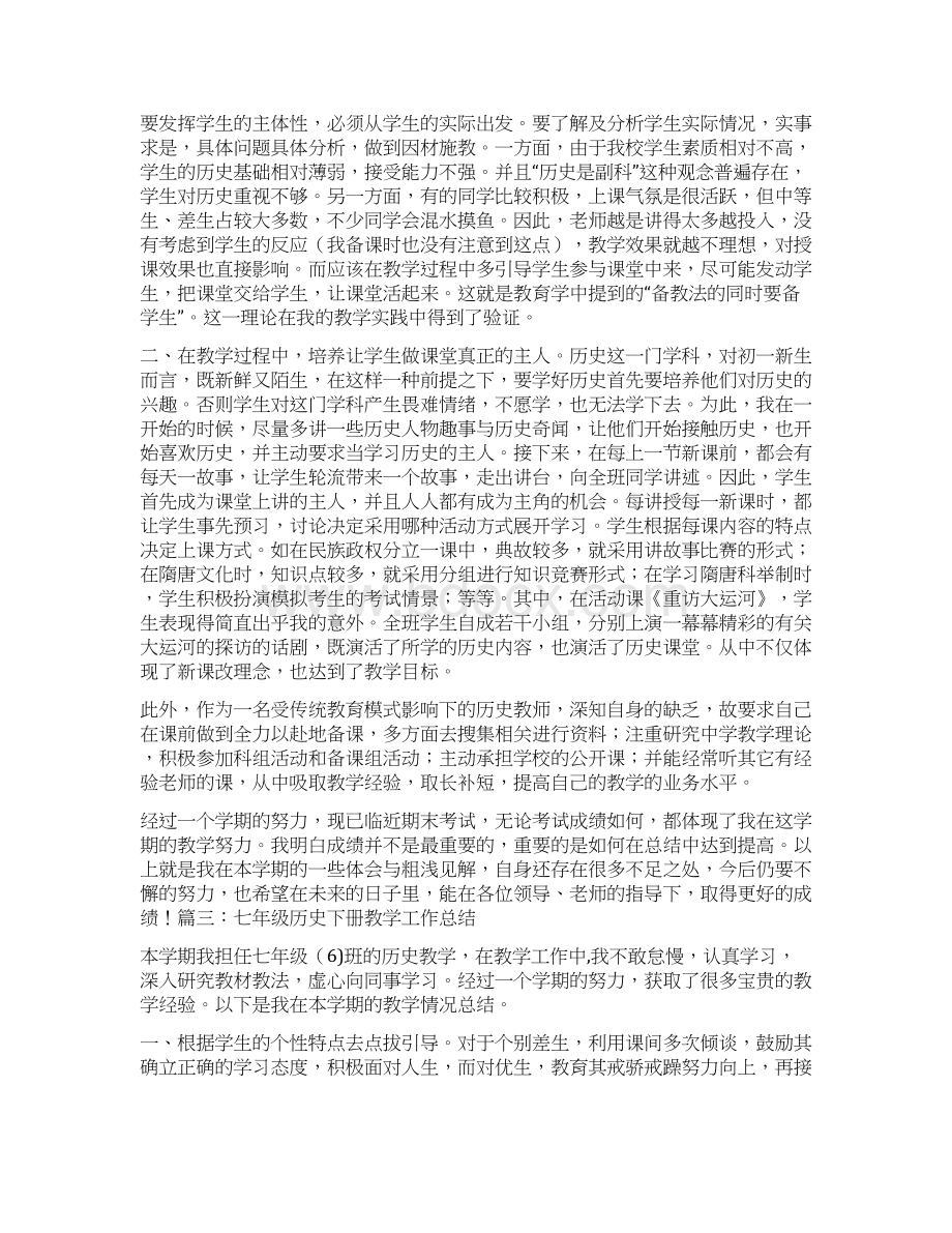 关于七年级下历史的个人总结.docx_第3页