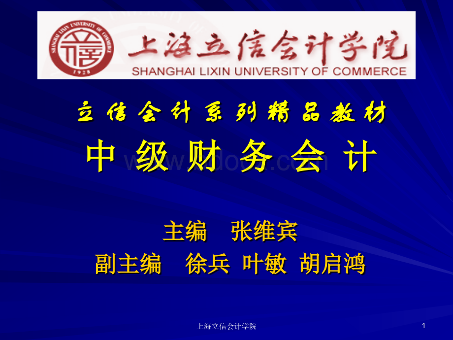 立信中级财务会计第五章固定资产及投资性房地产PPT课件下载推荐.ppt