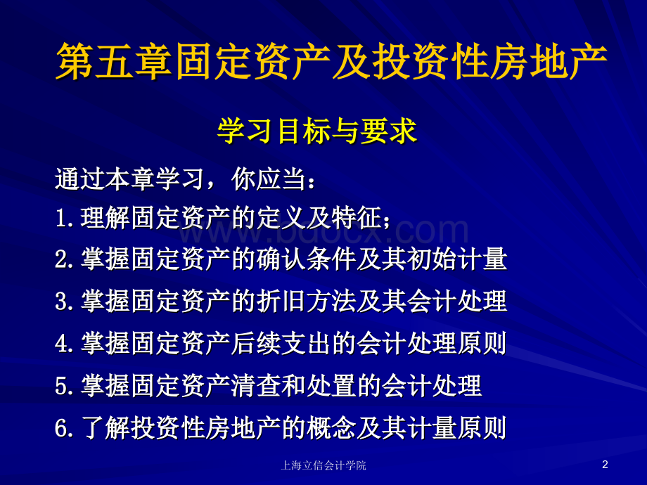 立信中级财务会计第五章固定资产及投资性房地产PPT课件下载推荐.ppt_第2页