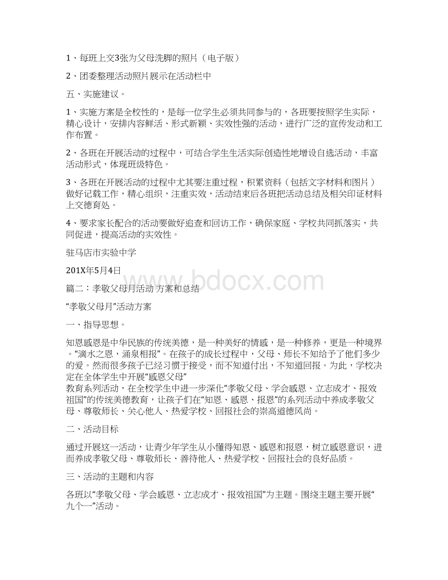 孝敬父母方案实用word文档 11页Word格式文档下载.docx_第3页