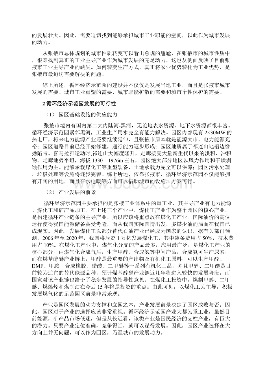 工业园区规划说明书Word下载.docx_第2页