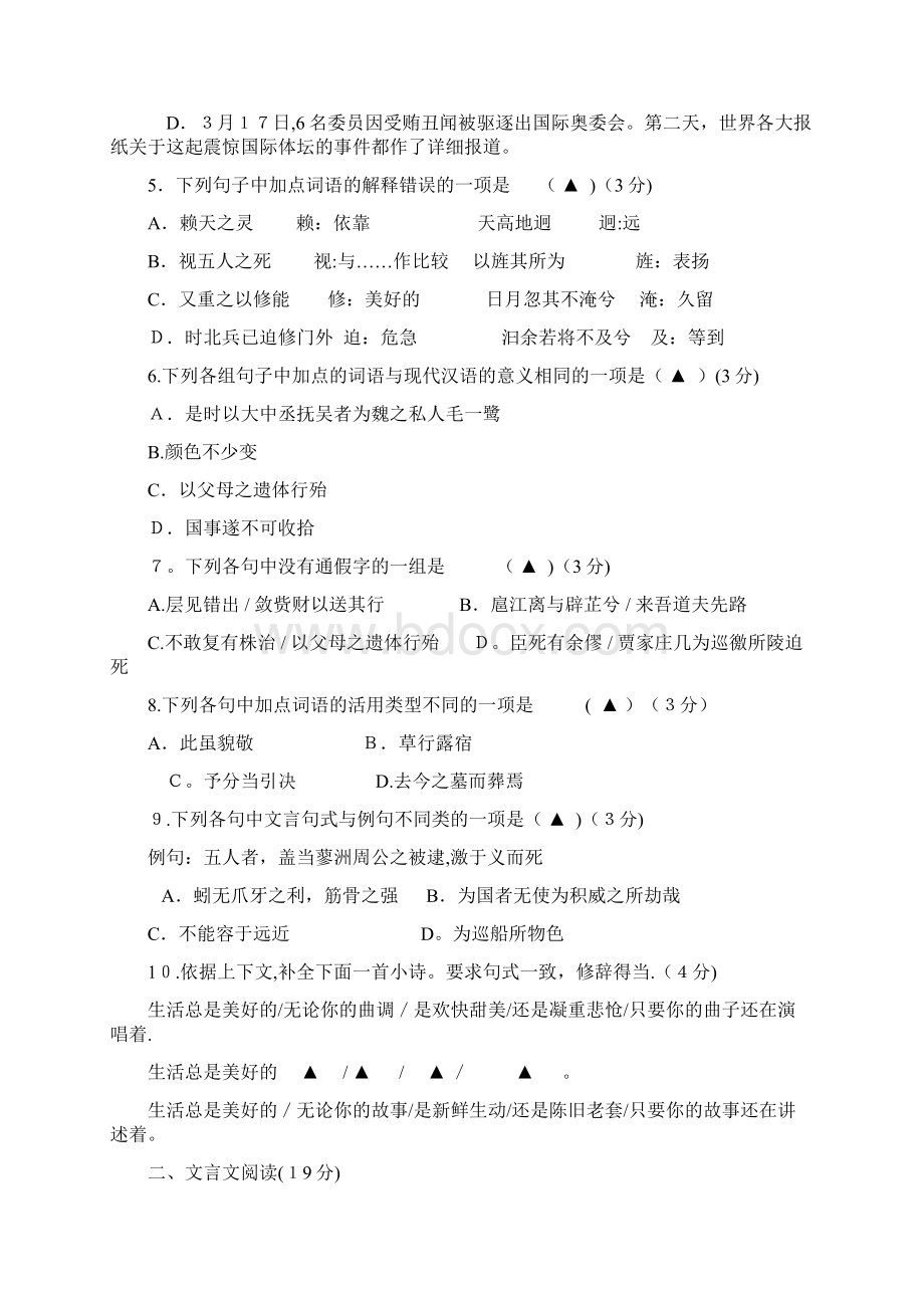 江苏省淮安市涟水中学最新高一下学期第一次模块检测语文试题.docx_第2页