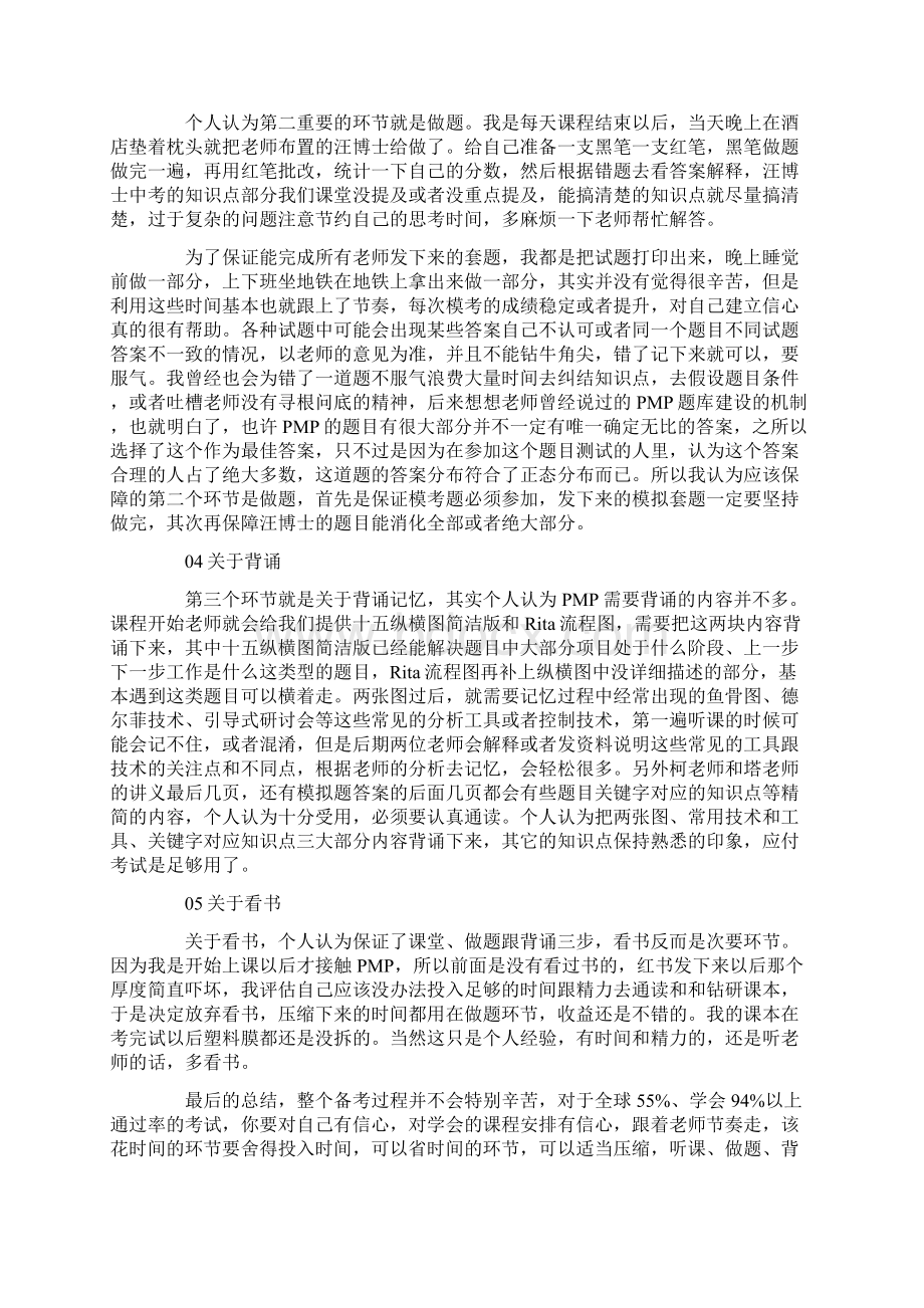 备考心得5篇最新总结.docx_第2页