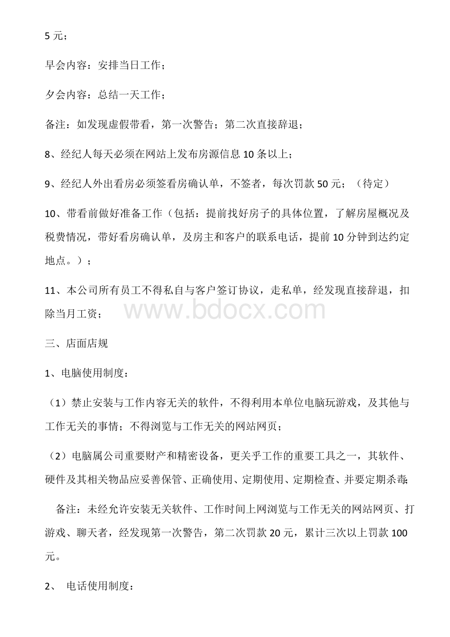 二手房门店管理制度Word文件下载.docx_第3页